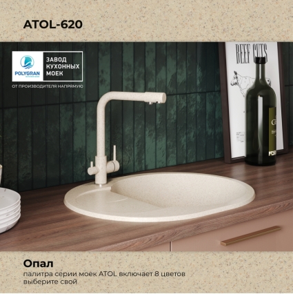 Мойка кухонная POLYGRAN ATOL 620 (опал №328)